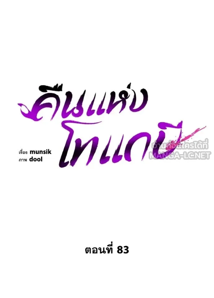 Night of the Ogre คืนแห่งโทแกบี ตอนที่ 83 หน้า 55