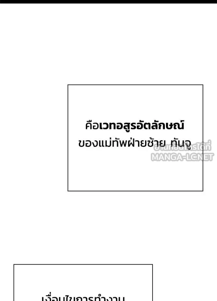 Night of the Ogre คืนแห่งโทแกบี ตอนที่ 83 หน้า 76