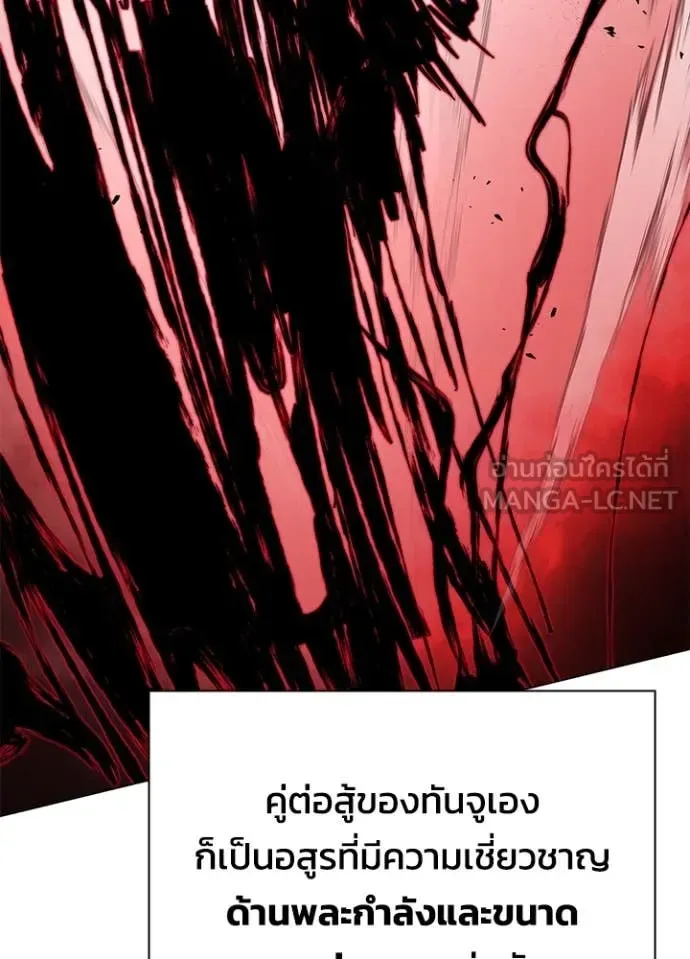 Night of the Ogre คืนแห่งโทแกบี ตอนที่ 83 หน้า 98