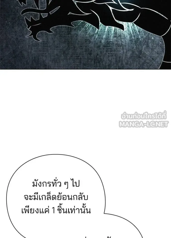 Night of the Ogre คืนแห่งโทแกบี ตอนที่ 84 หน้า 100