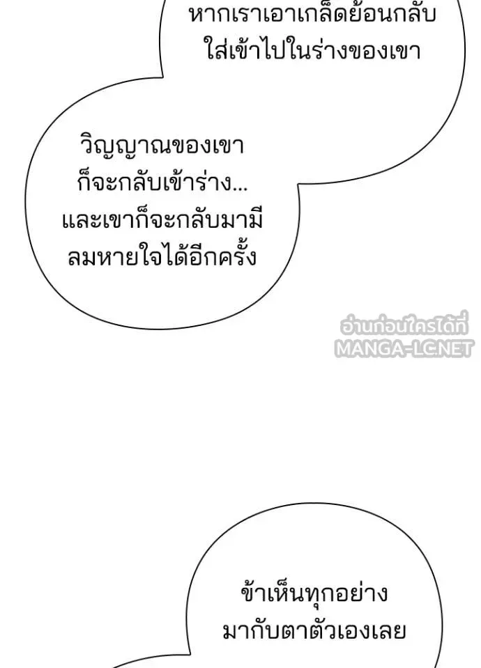 Night of the Ogre คืนแห่งโทแกบี ตอนที่ 84 หน้า 108