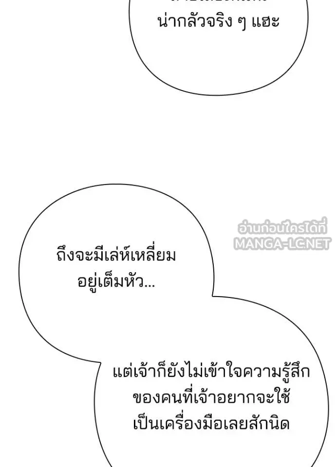 Night of the Ogre คืนแห่งโทแกบี ตอนที่ 84 หน้า 124