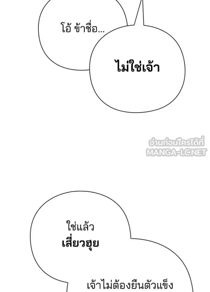 Night of the Ogre คืนแห่งโทแกบี ตอนที่ 84 หน้า 139