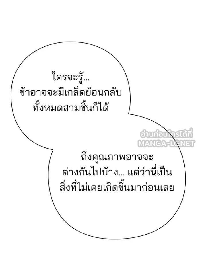Night of the Ogre คืนแห่งโทแกบี ตอนที่ 84 หน้า 141