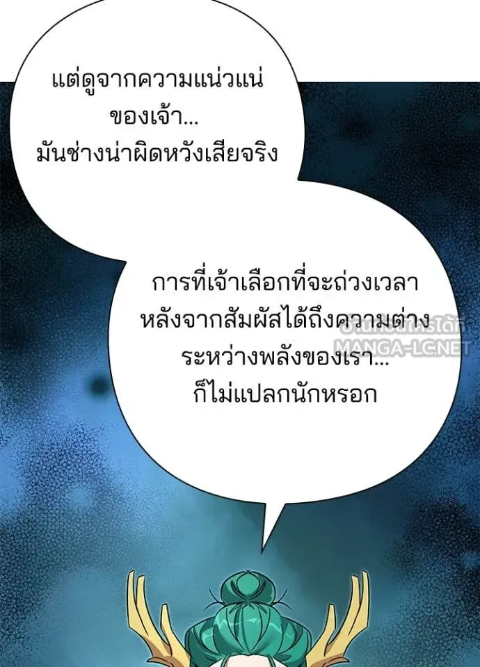 Night of the Ogre คืนแห่งโทแกบี ตอนที่ 84 หน้า 32