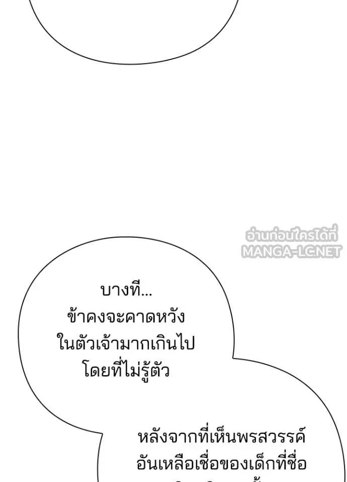 Night of the Ogre คืนแห่งโทแกบี ตอนที่ 84 หน้า 34