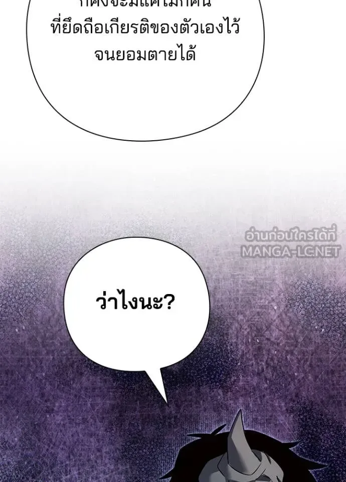 Night of the Ogre คืนแห่งโทแกบี ตอนที่ 84 หน้า 37