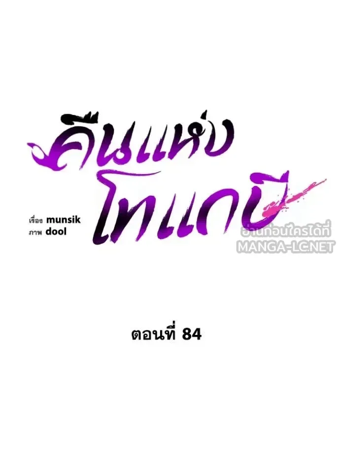 Night of the Ogre คืนแห่งโทแกบี ตอนที่ 84 หน้า 40