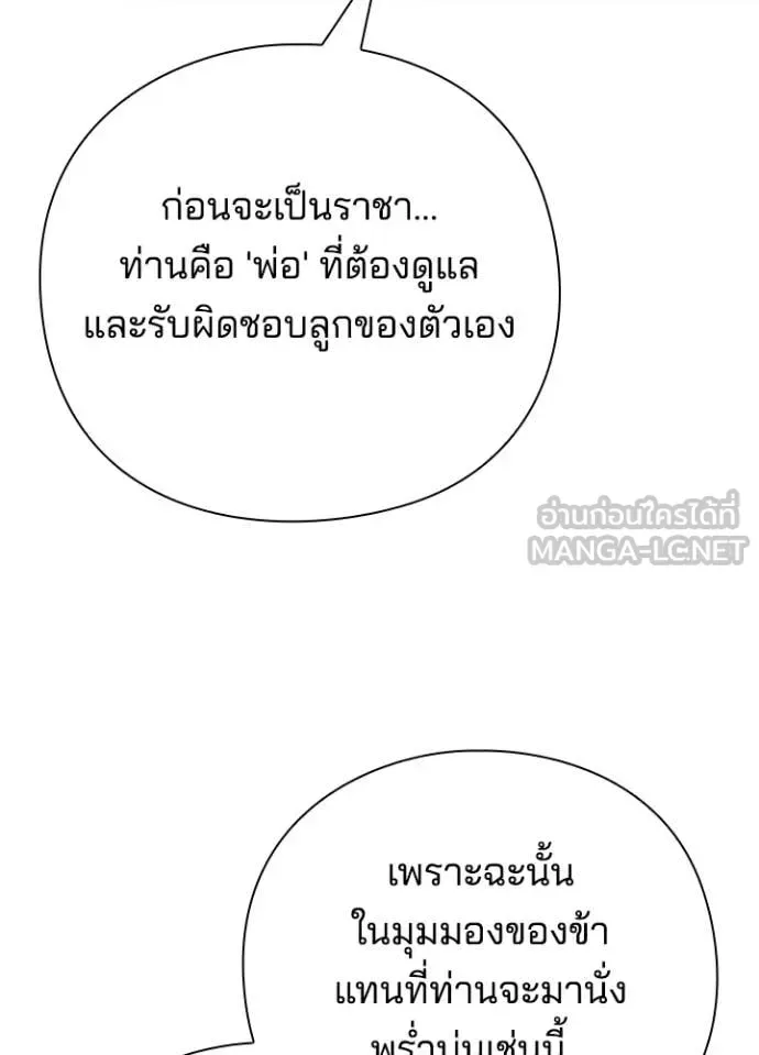 Night of the Ogre คืนแห่งโทแกบี ตอนที่ 84 หน้า 60