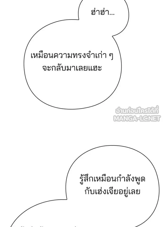 Night of the Ogre คืนแห่งโทแกบี ตอนที่ 84 หน้า 62