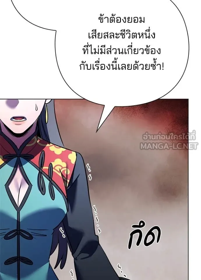 Night of the Ogre คืนแห่งโทแกบี ตอนที่ 84 หน้า 70