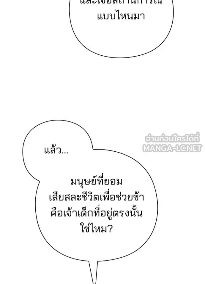 Night of the Ogre คืนแห่งโทแกบี ตอนที่ 84 หน้า 76