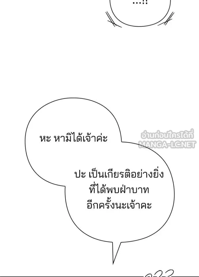 Night of the Ogre คืนแห่งโทแกบี ตอนที่ 84 หน้า 83