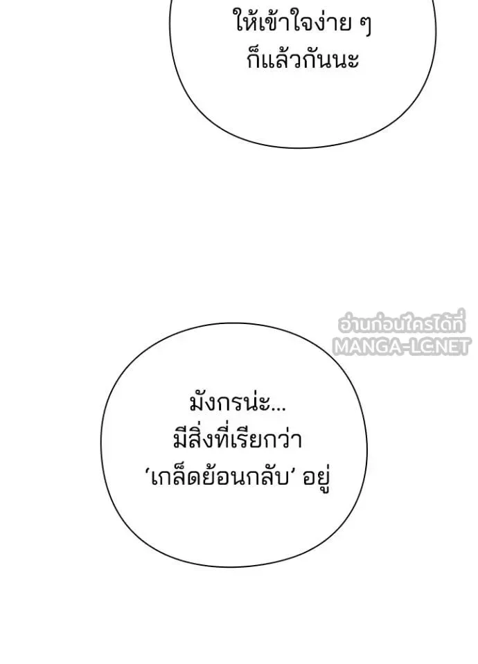 Night of the Ogre คืนแห่งโทแกบี ตอนที่ 84 หน้า 98