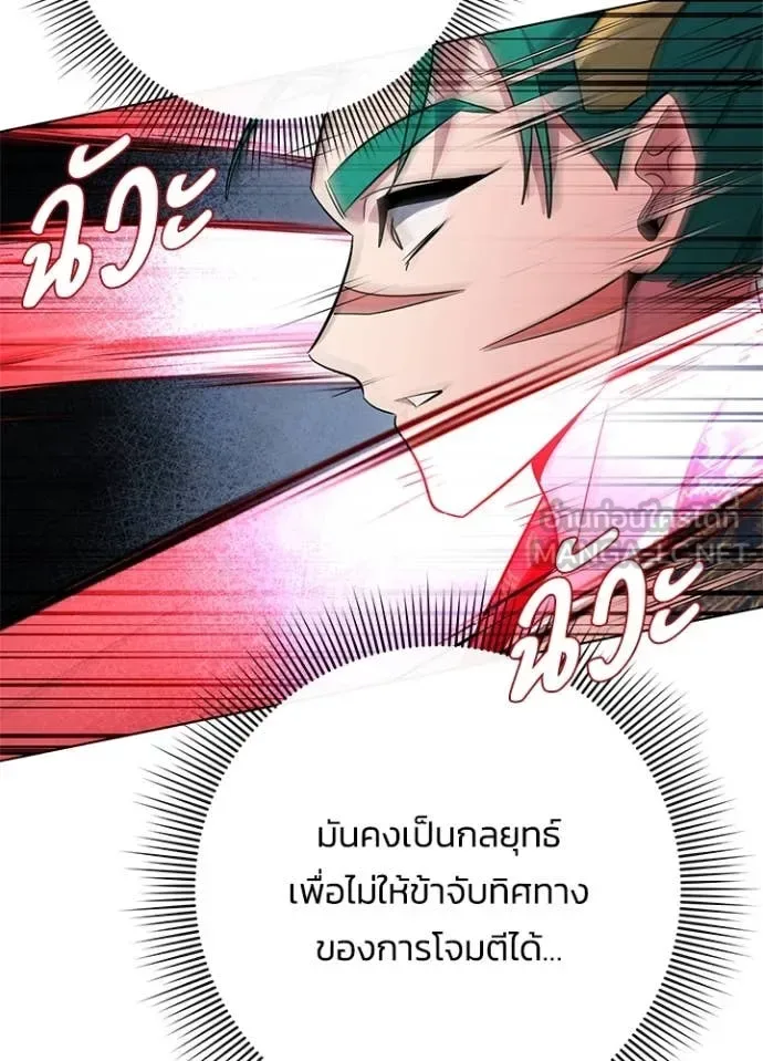 Night of the Ogre คืนแห่งโทแกบี ตอนที่ 85 หน้า 138