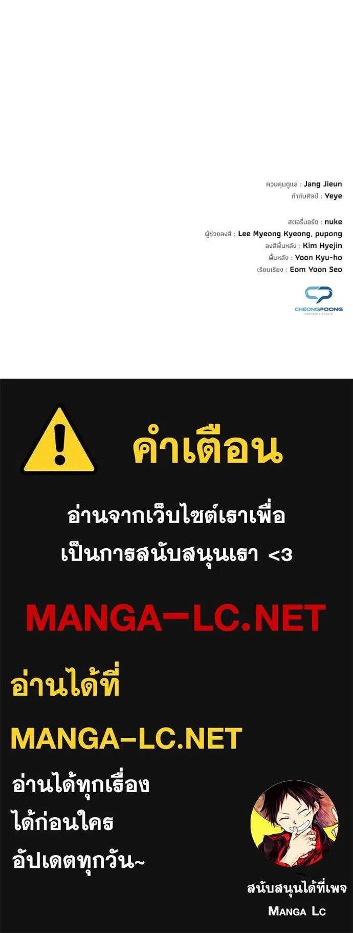 Night of the Ogre คืนแห่งโทแกบี ตอนที่ 85 หน้า 160