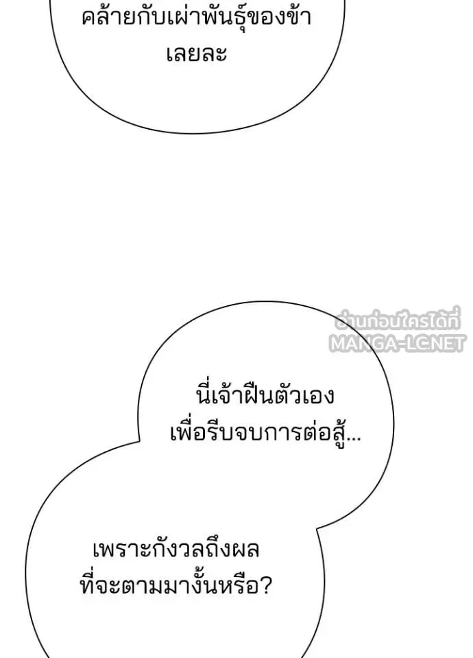 Night of the Ogre คืนแห่งโทแกบี ตอนที่ 85 หน้า 18
