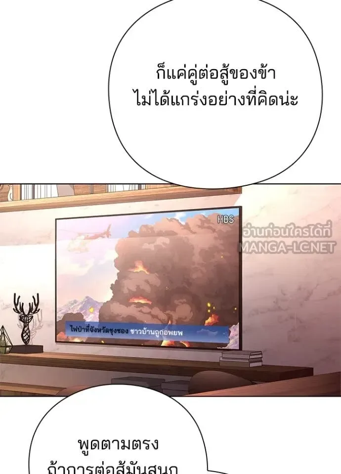 Night of the Ogre คืนแห่งโทแกบี ตอนที่ 85 หน้า 20