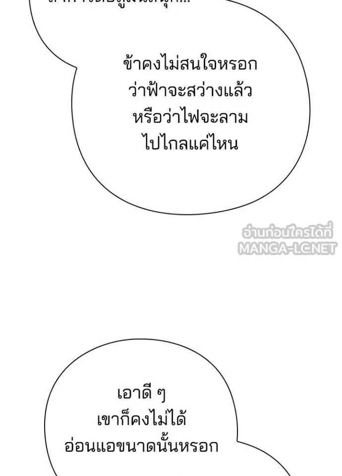 Night of the Ogre คืนแห่งโทแกบี ตอนที่ 85 หน้า 21