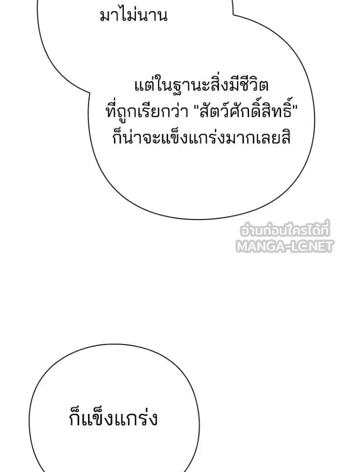 Night of the Ogre คืนแห่งโทแกบี ตอนที่ 85 หน้า 23
