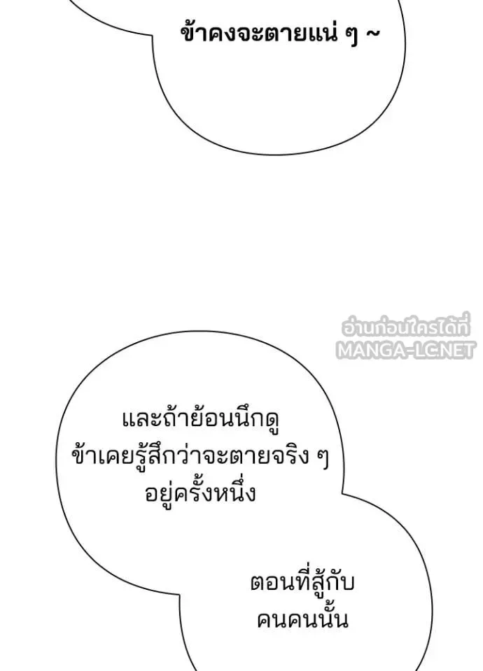 Night of the Ogre คืนแห่งโทแกบี ตอนที่ 85 หน้า 28