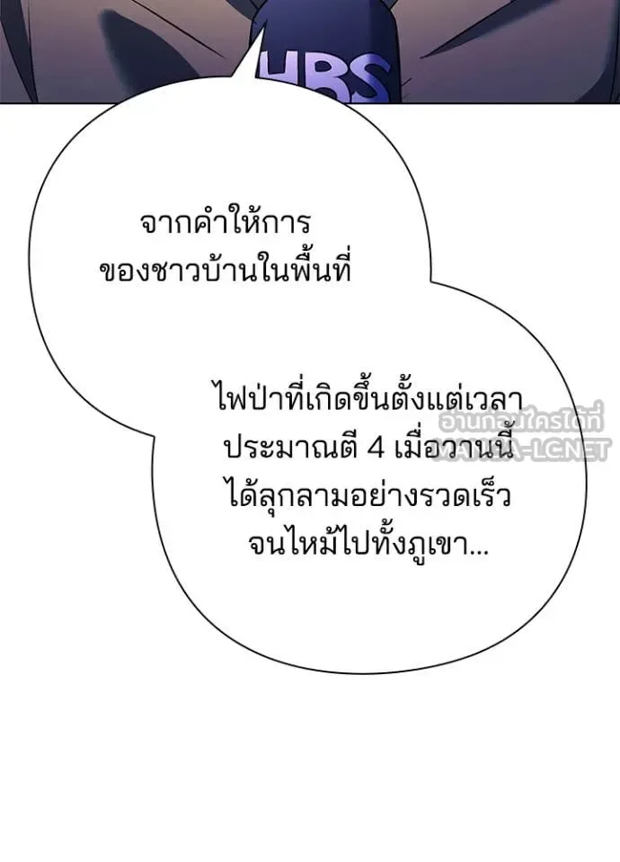 Night of the Ogre คืนแห่งโทแกบี ตอนที่ 85 หน้า 3