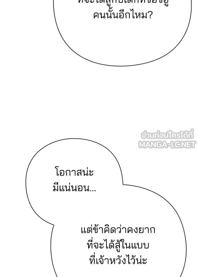 Night of the Ogre คืนแห่งโทแกบี ตอนที่ 85 หน้า 41