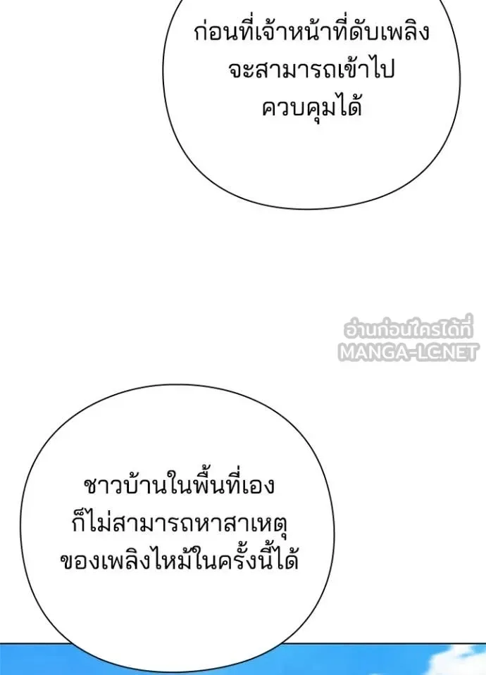 Night of the Ogre คืนแห่งโทแกบี ตอนที่ 85 หน้า 5