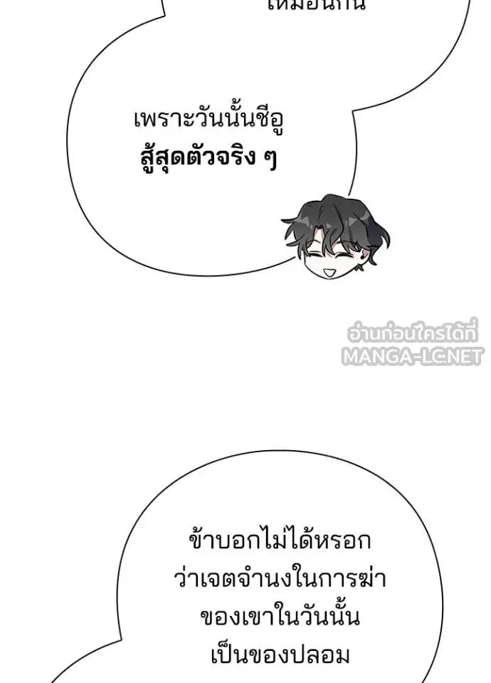 Night of the Ogre คืนแห่งโทแกบี ตอนที่ 85 หน้า 55