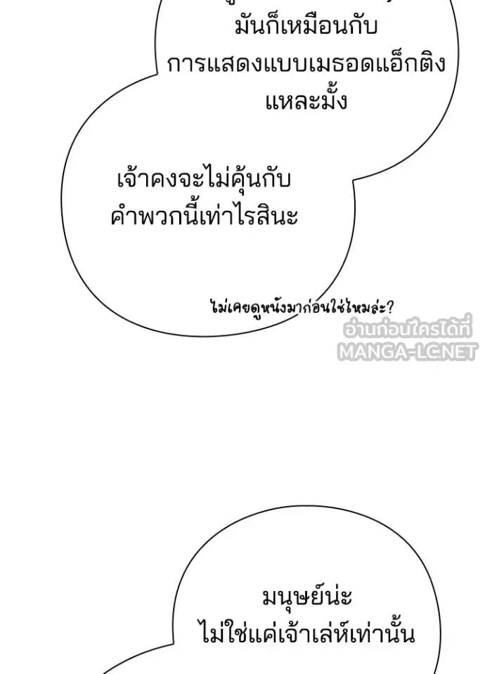 Night of the Ogre คืนแห่งโทแกบี ตอนที่ 85 หน้า 57