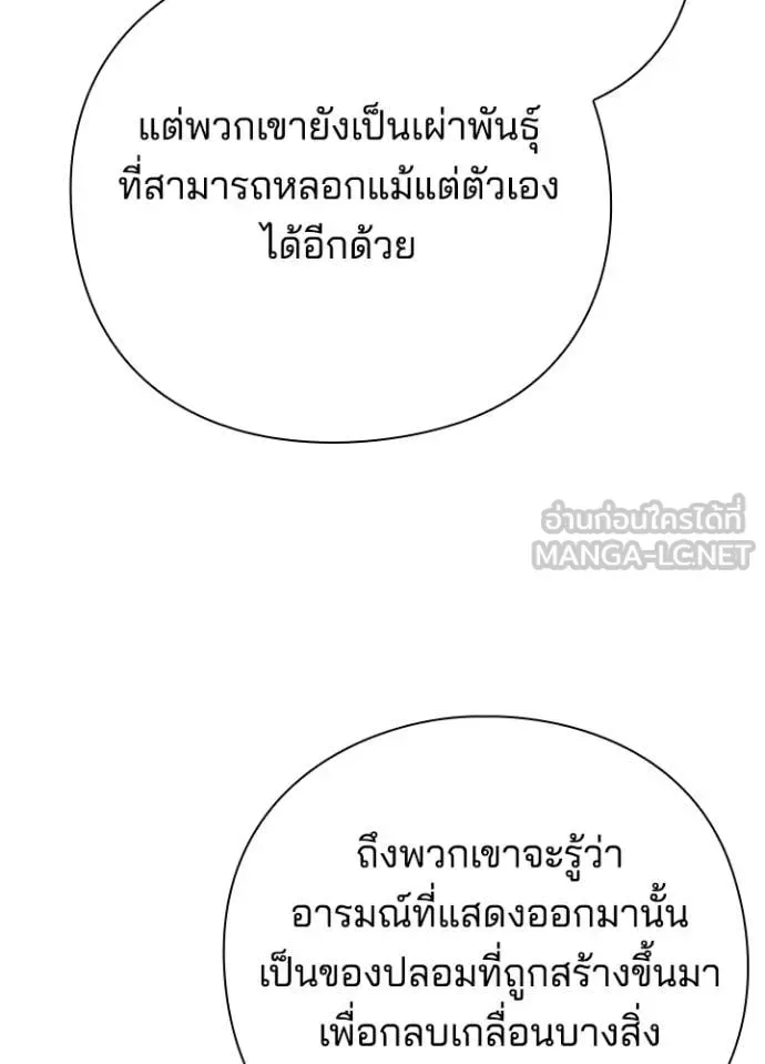 Night of the Ogre คืนแห่งโทแกบี ตอนที่ 85 หน้า 58