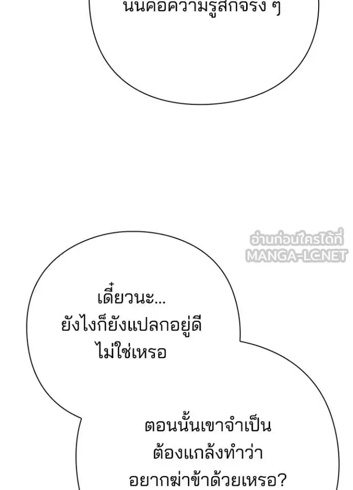 Night of the Ogre คืนแห่งโทแกบี ตอนที่ 85 หน้า 60