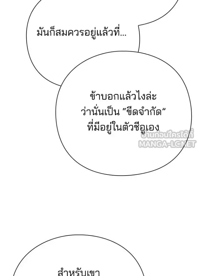 Night of the Ogre คืนแห่งโทแกบี ตอนที่ 85 หน้า 62
