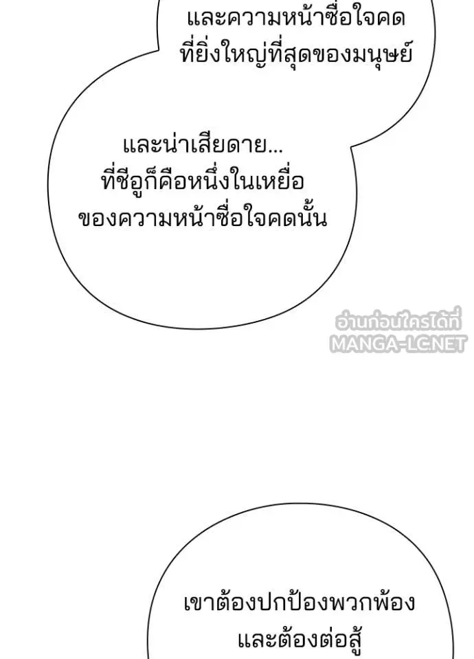 Night of the Ogre คืนแห่งโทแกบี ตอนที่ 85 หน้า 64