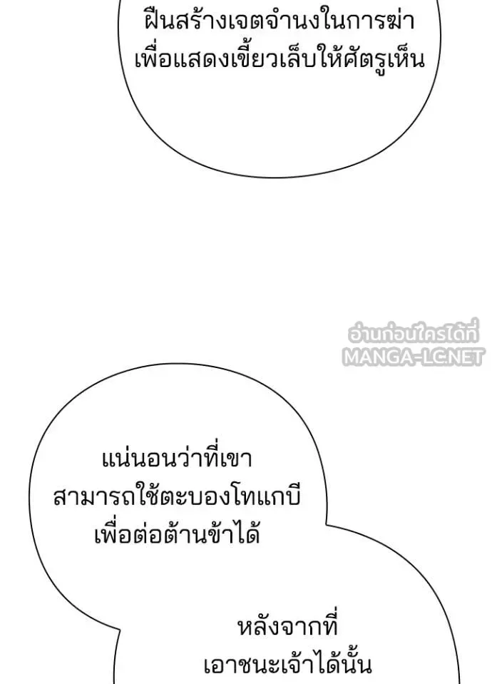 Night of the Ogre คืนแห่งโทแกบี ตอนที่ 85 หน้า 66