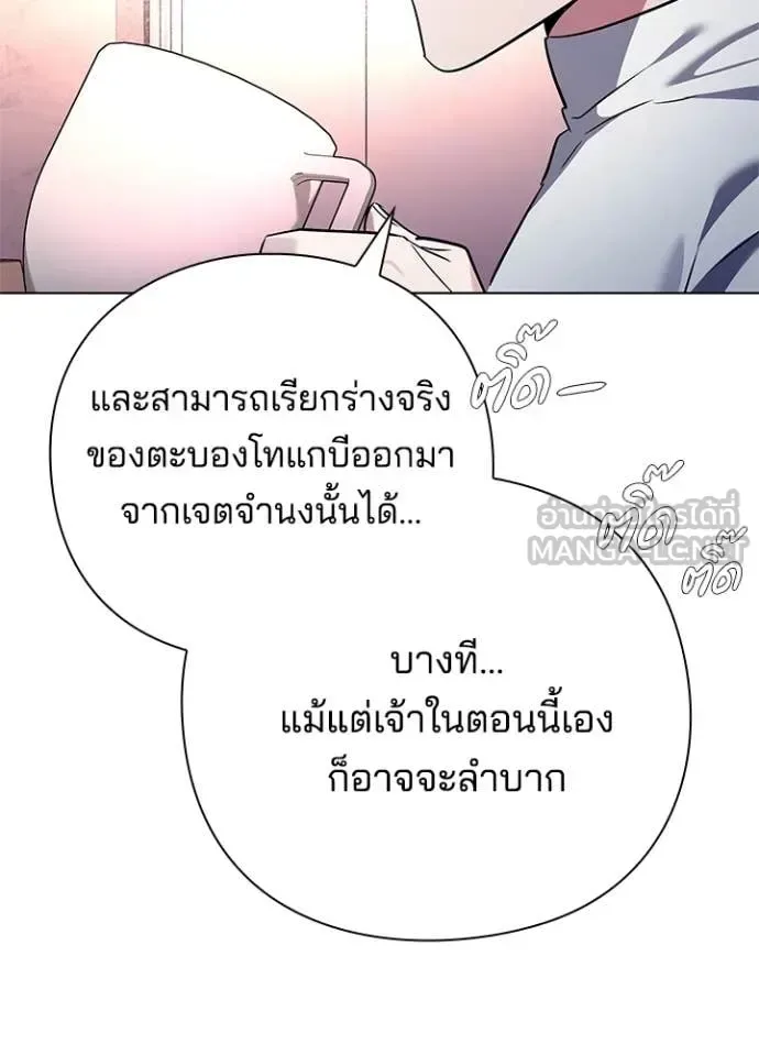 Night of the Ogre คืนแห่งโทแกบี ตอนที่ 85 หน้า 69