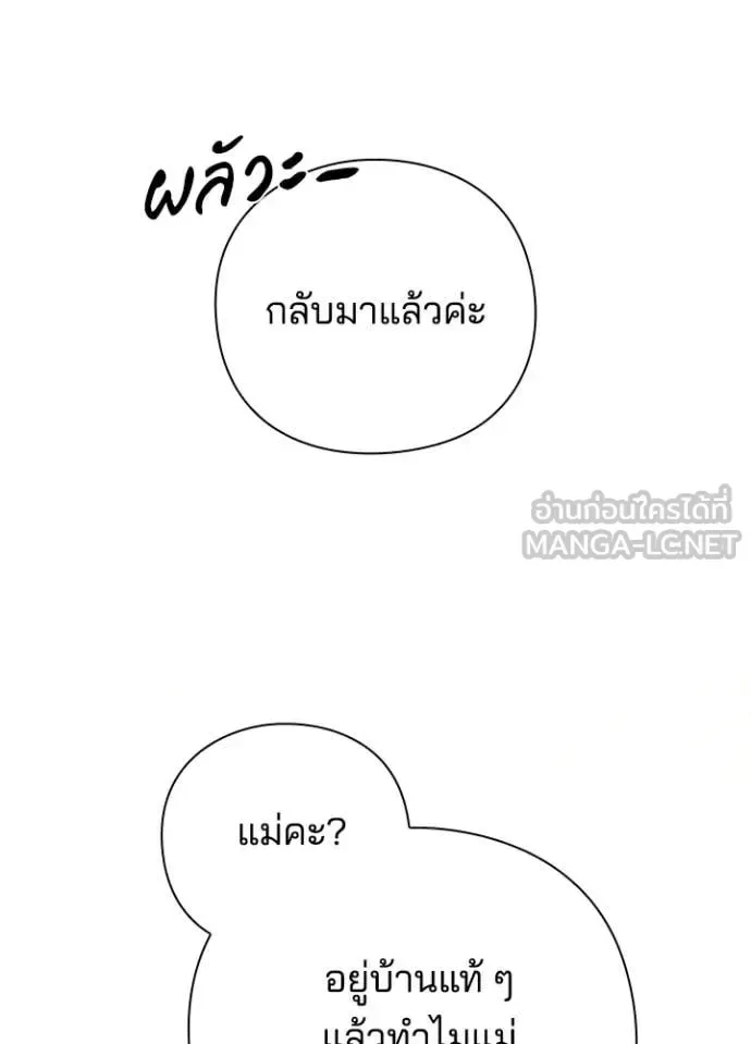 Night of the Ogre คืนแห่งโทแกบี ตอนที่ 85 หน้า 70
