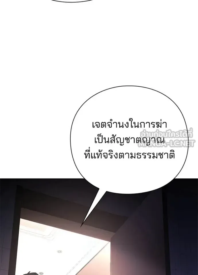 Night of the Ogre คืนแห่งโทแกบี ตอนที่ 85 หน้า 77