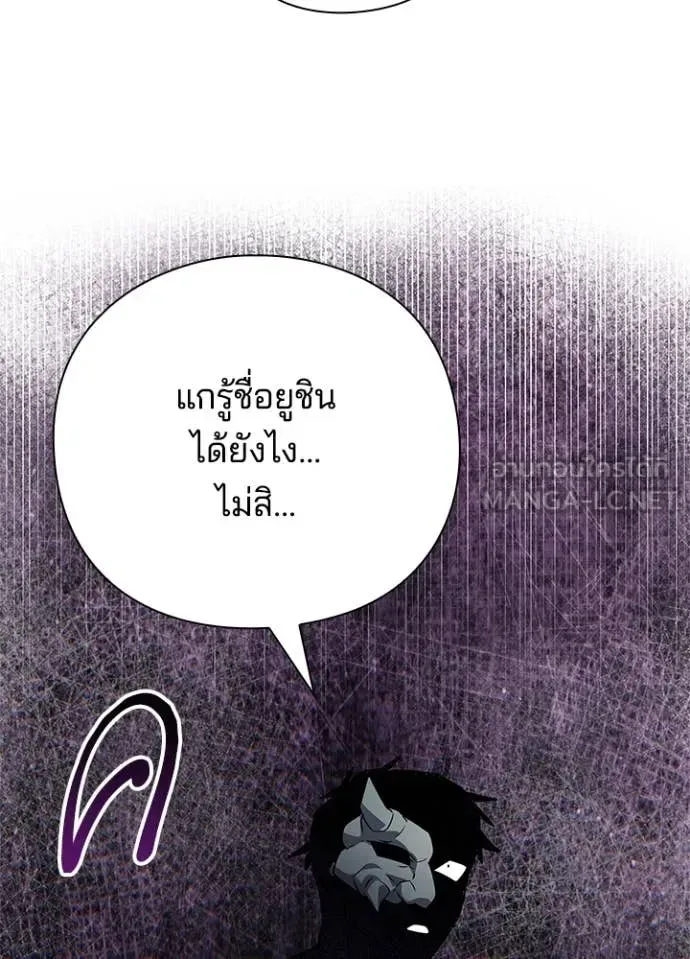 Night of the Ogre คืนแห่งโทแกบี ตอนที่ 85 หน้า 86