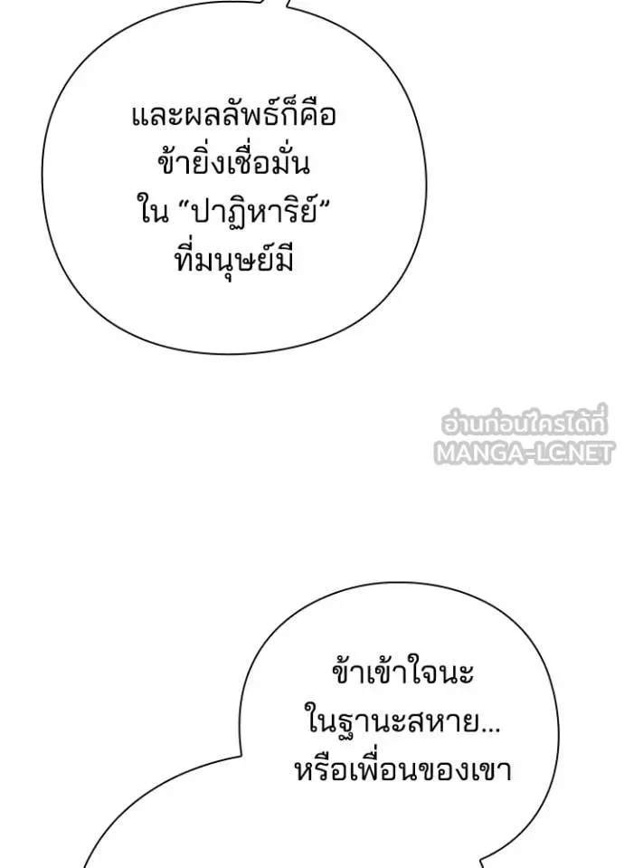 Night of the Ogre คืนแห่งโทแกบี ตอนที่ 85 หน้า 90