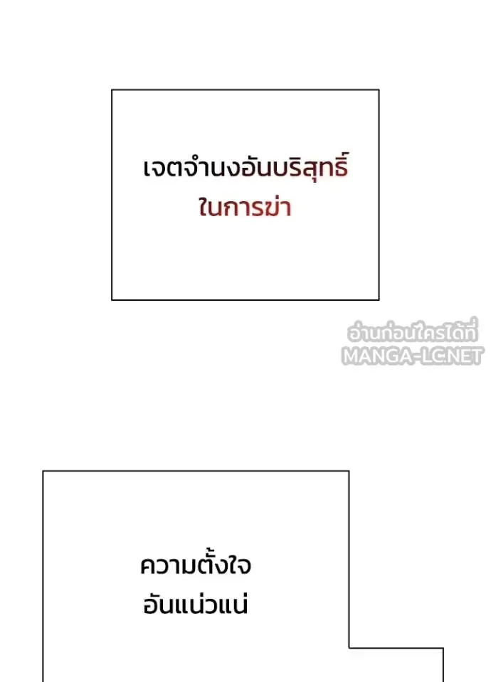 Night of the Ogre คืนแห่งโทแกบี ตอนที่ 86 หน้า 108