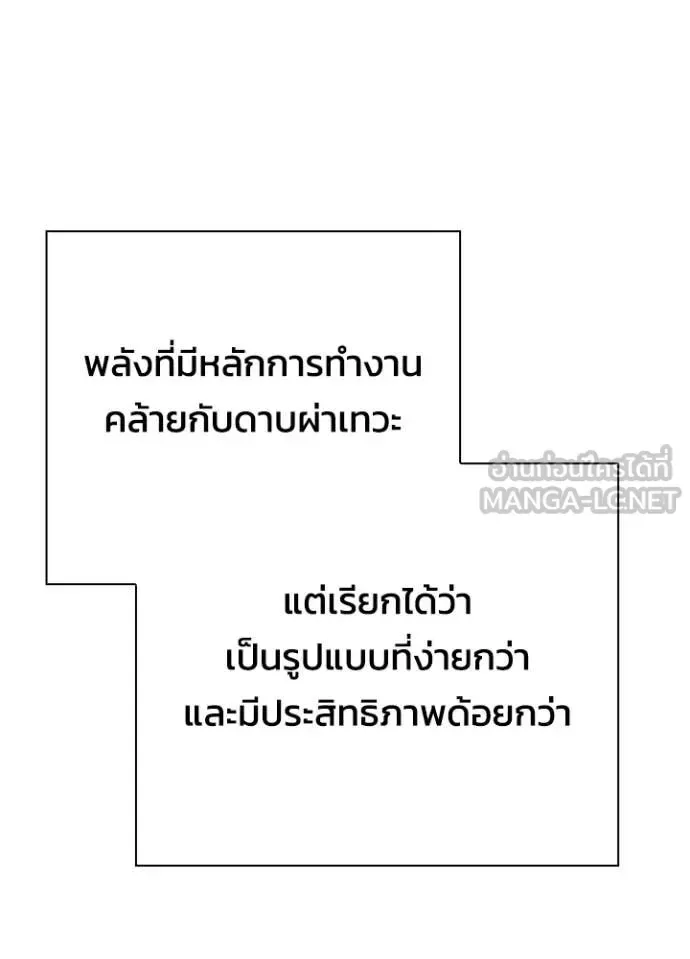 Night of the Ogre คืนแห่งโทแกบี ตอนที่ 86 หน้า 120