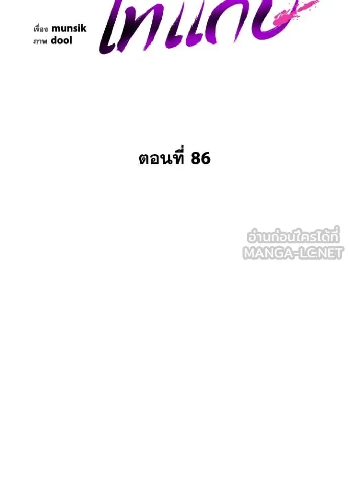 Night of the Ogre คืนแห่งโทแกบี ตอนที่ 86 หน้า 23