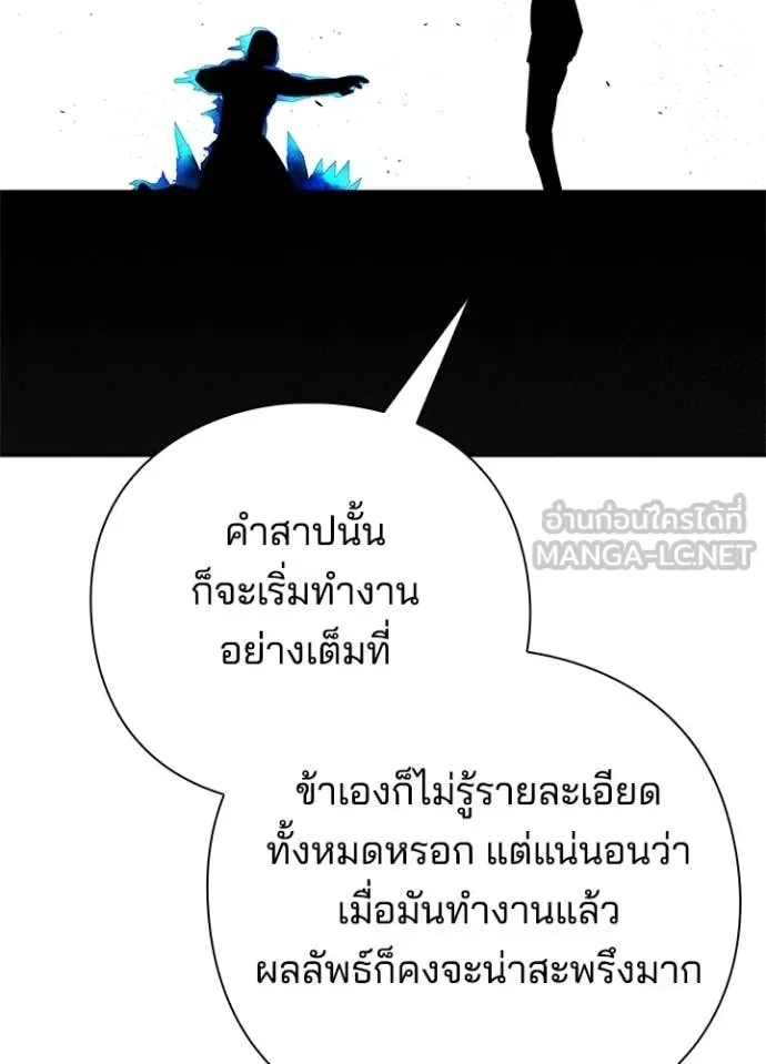 Night of the Ogre คืนแห่งโทแกบี ตอนที่ 87 หน้า 102