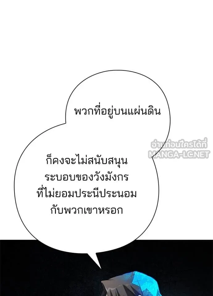 Night of the Ogre คืนแห่งโทแกบี ตอนที่ 87 หน้า 105