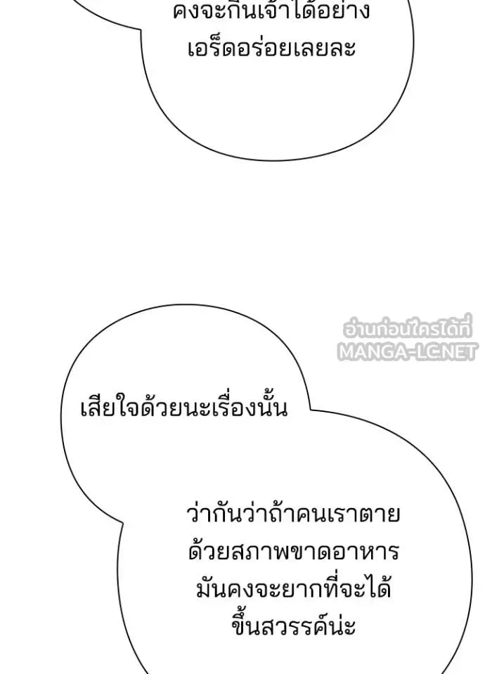 Night of the Ogre คืนแห่งโทแกบี ตอนที่ 87 หน้า 125