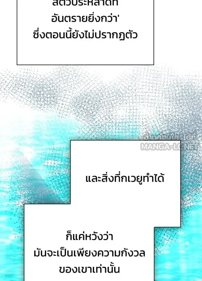 Night of the Ogre คืนแห่งโทแกบี ตอนที่ 87 หน้า 135