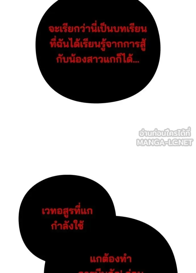Night of the Ogre คืนแห่งโทแกบี ตอนที่ 87 หน้า 22