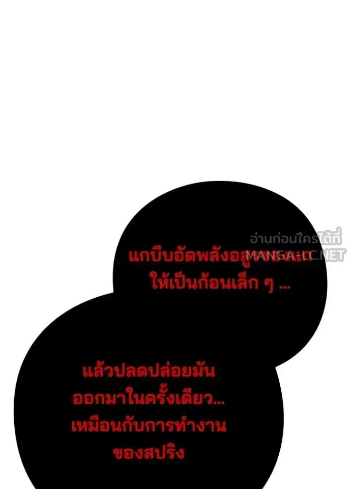 Night of the Ogre คืนแห่งโทแกบี ตอนที่ 87 หน้า 24