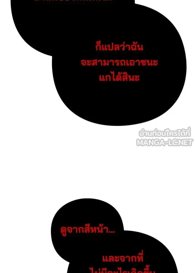 Night of the Ogre คืนแห่งโทแกบี ตอนที่ 87 หน้า 29